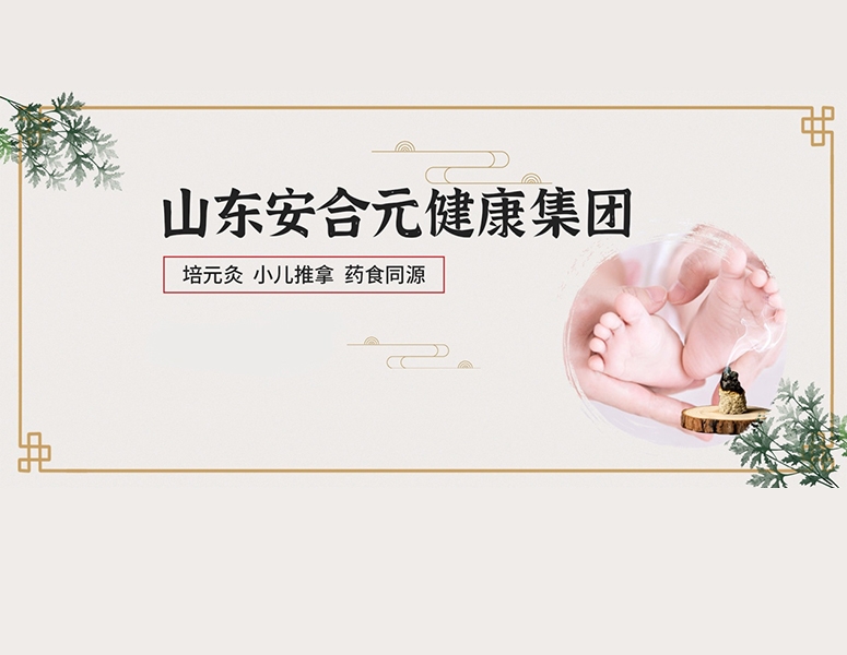 安合元数字化新健康新服务案